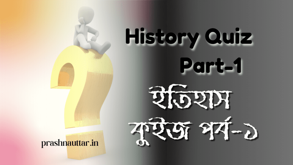 History Quiz Part-1