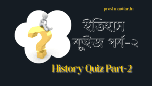 History Quiz Part-2