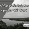 ভারতের বিভিন্ন নদনদীর দৈর্ঘ্য, উৎসস্থল ও পতনস্থল সম্পর্কিত বিবরণ